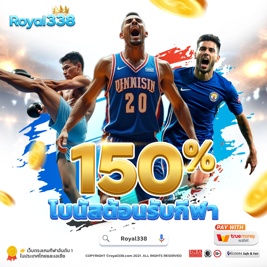 royal338 เครดิตฟรี